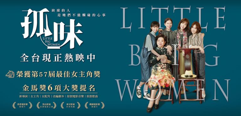 Little Big Women (孤味) – Soundtrack List