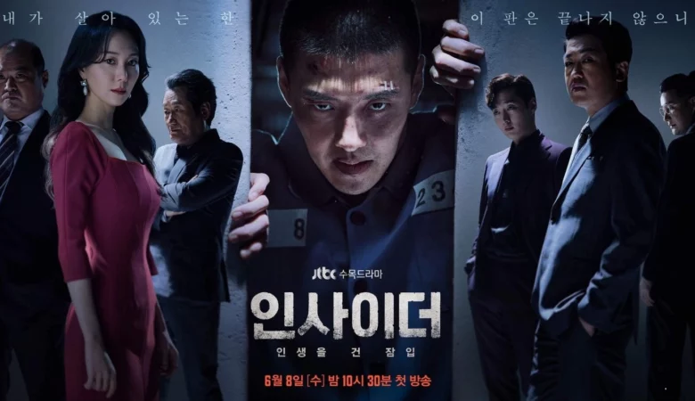 Insider Korean Drama Soundtrack List